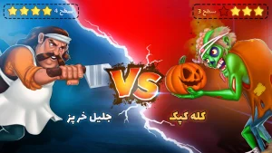 بزن بهادر