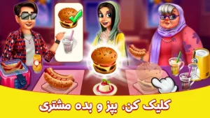سرآشپز: رستوران ایرانی