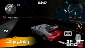 ماشین اسپرت 2 : پارکینگ
