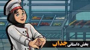 ارثیه آقاجون: داستانی