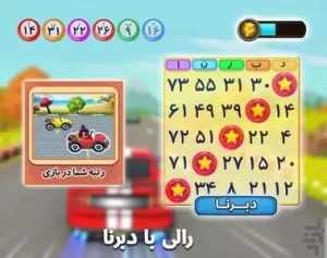 دبرنا ایرونی: بازی دبرنا آنلاین