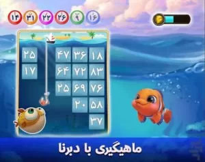 دبرنا ایرونی: بازی دبرنا آنلاین