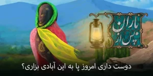 پس از باران