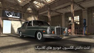 دنده دو : کلاسیک