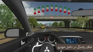 دنده دو : ترافیک