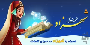 هزار داستان : شهزاد