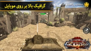 نقشه جنگ: نبرد تانک ها