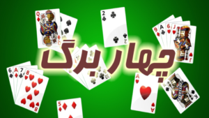 چهار برگ (11 تایی)
