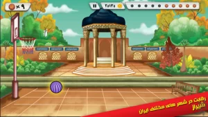 بسکتبال خیابانی (آنلاین)