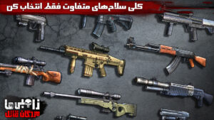 زامبی ها : مردگان قاتل