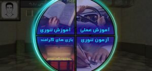 آموزشگاه رانندگی گرافند 2