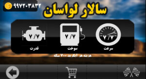 سالار لواسان