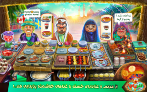 پیربابا (بازی آشپزی ایرانی) (موکبداری)