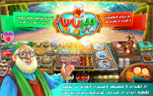 پیربابا (بازی آشپزی ایرانی) (موکبداری)