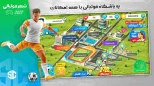 شهر فوتبالی