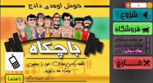 باچگاه
