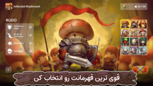 نبرد قارچ‌ ها