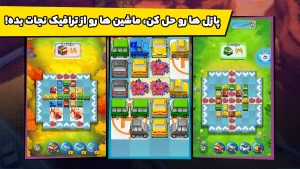 پازل ترافیکی: داستان امیر