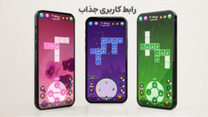 حرفینه بازی کلمات و جدول