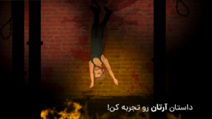 رانده شده - قسمت اوّل (مُتل)