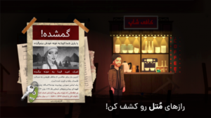 رانده شده - قسمت اوّل (مُتل)