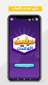 حرفینه بازی کلمات و جدول