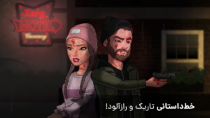 رانده شده - قسمت اوّل (مُتل)
