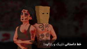 رانده شده - قسمت دوم (دهکده)