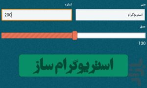 استریوگرام ساز