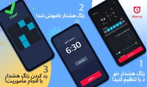 Alarmy - Alarm Clock Solution