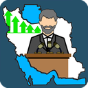 دانلود بازی رئیس جمهور