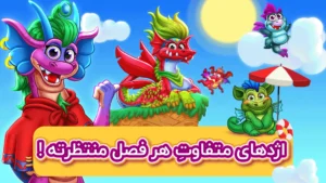 سرزمین اژدها - بازی اژدها