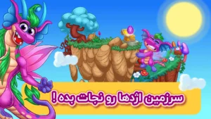 سرزمین اژدها - بازی اژدها