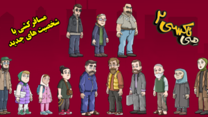 هی تاکسی 2