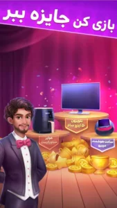 باغ گلشیفته: بازی جایزه نقدی