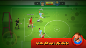 فوتبال محلی آنلاین