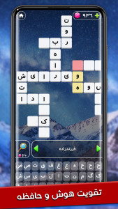 بازی فکری جدول میرزا (جدول کلمات)