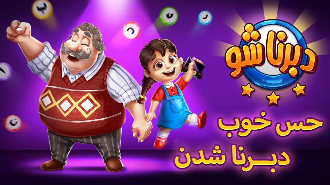 دبرناشو