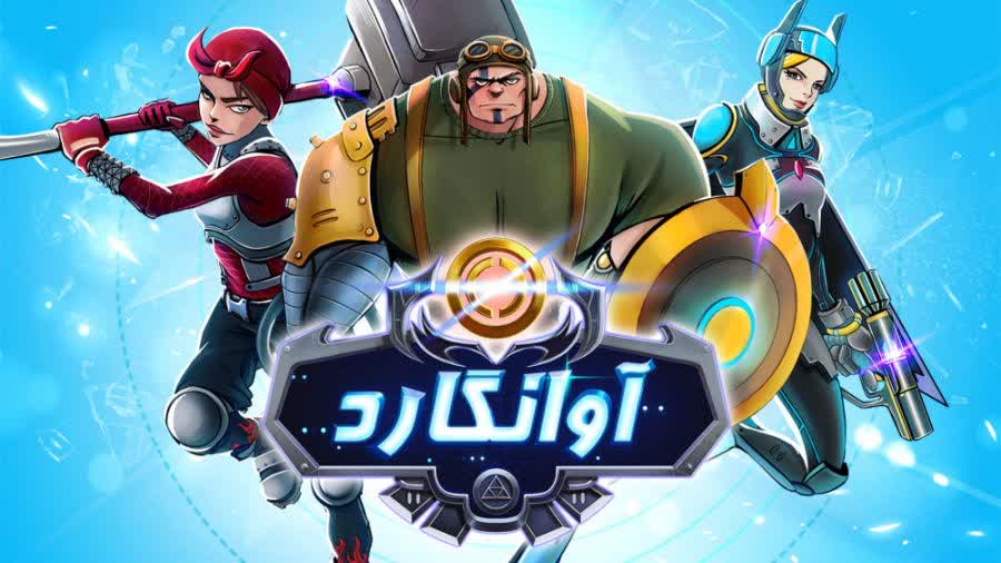 آوانگارد