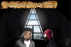 مرد عنکبوتی بی درد