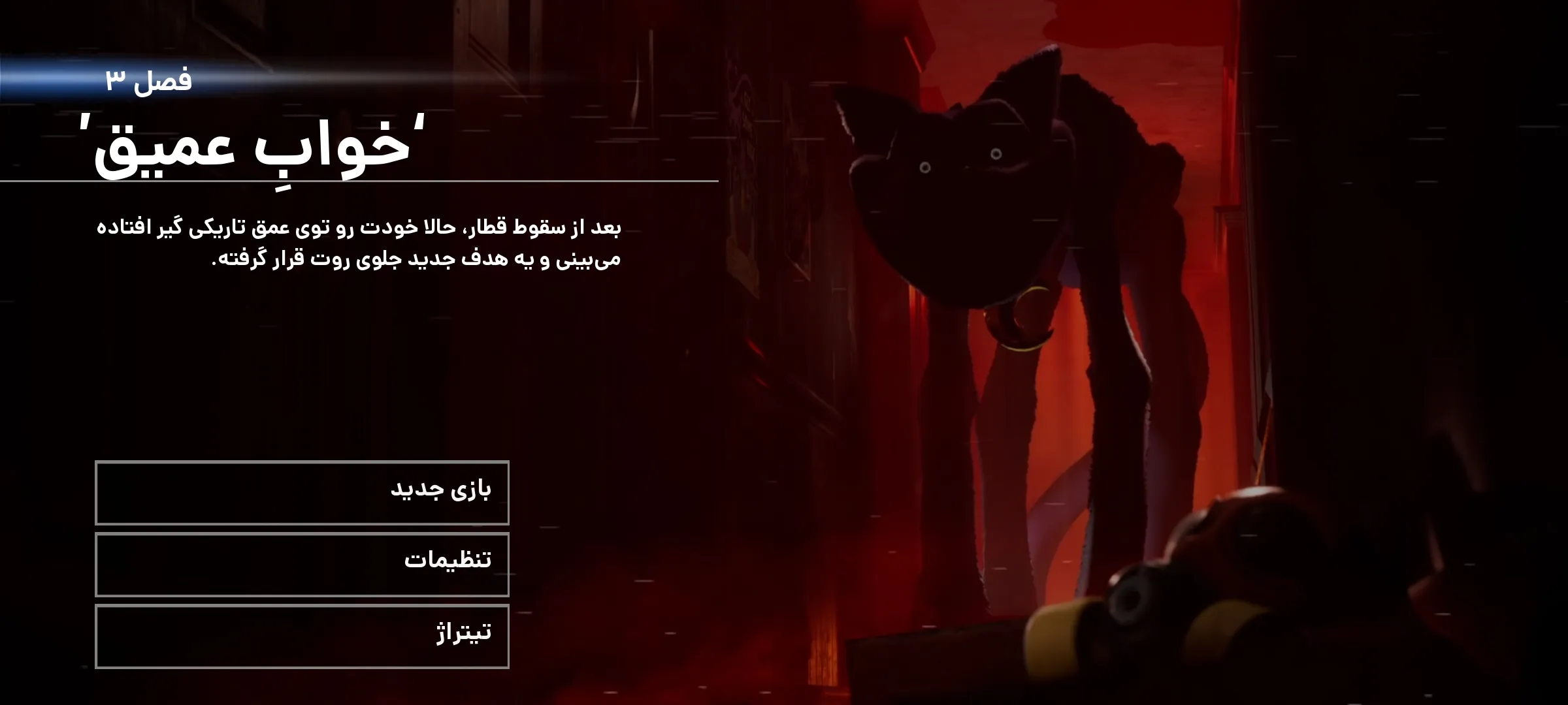 خرید Poppy Playtime Chapter 3