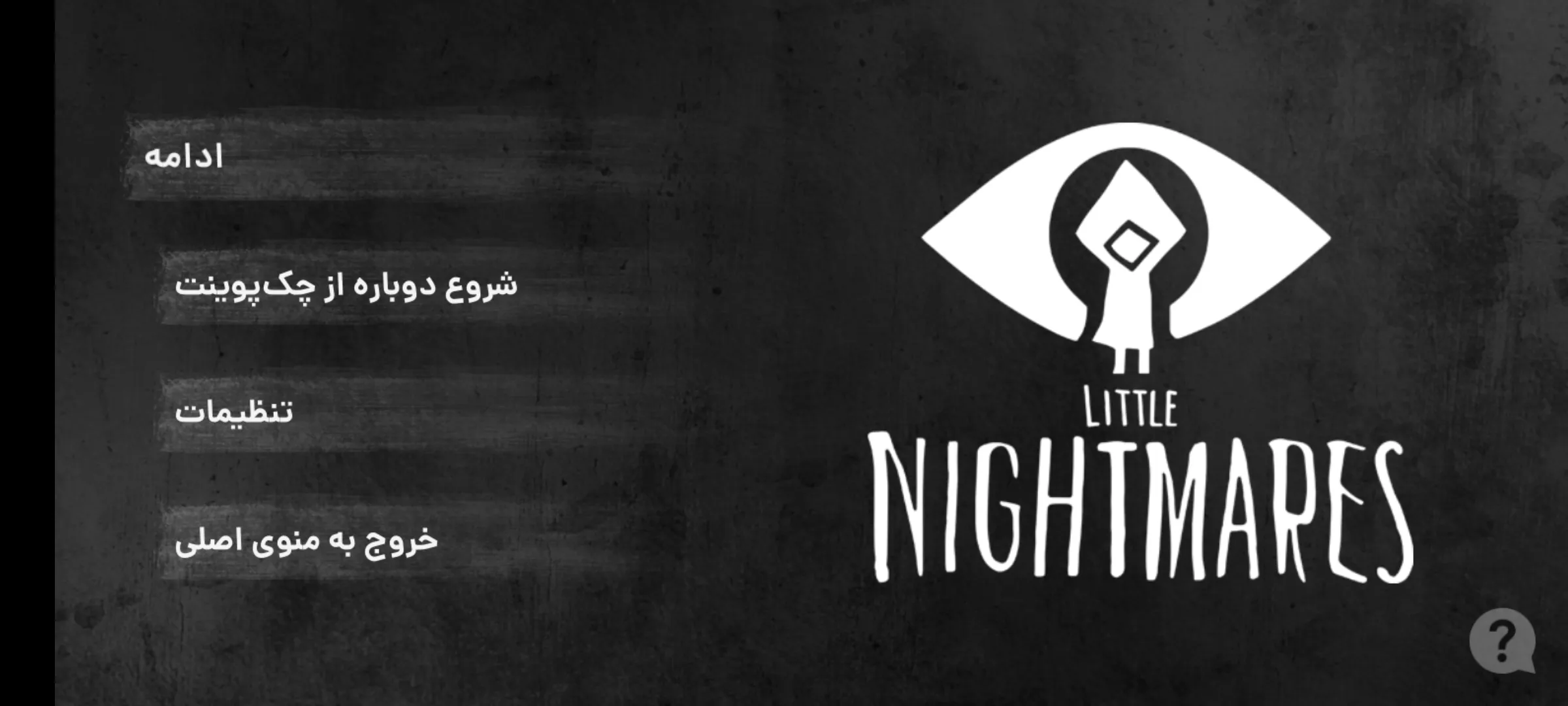 Little Nightmares