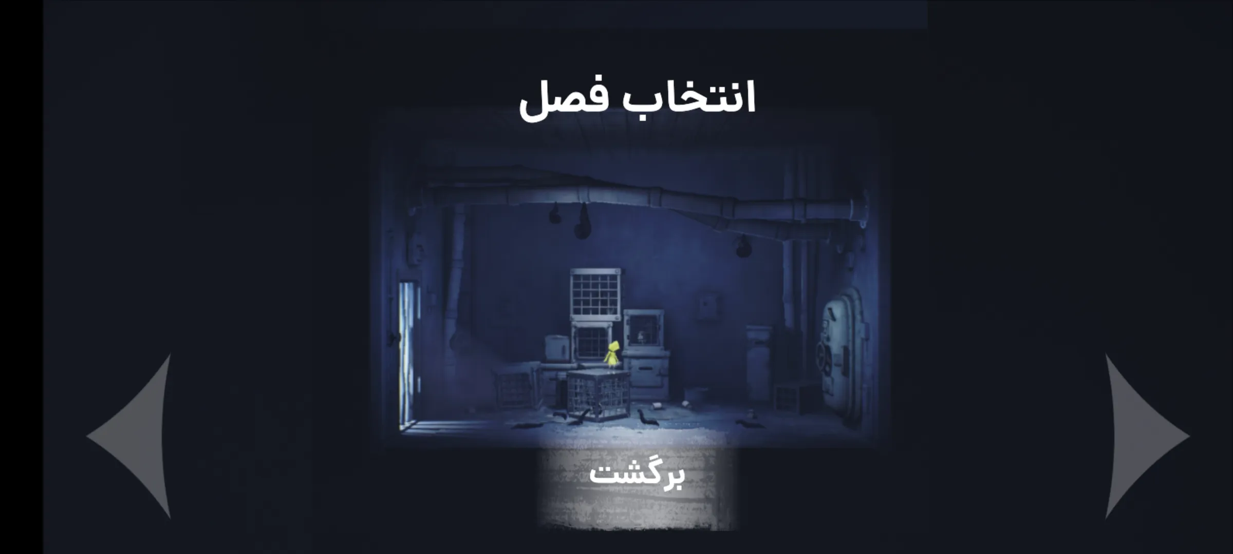 Little Nightmares