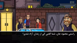 دردسر بزرگ: داستانی