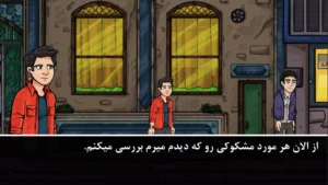 دردسر بزرگ: داستانی