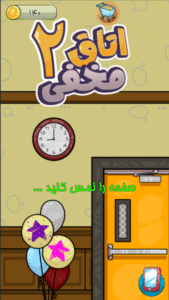 ‏‏اتاق مخفی 2