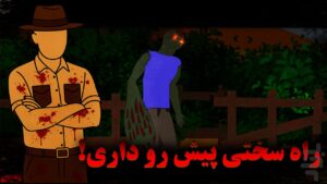 جاده تاریک