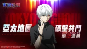 Tokyo Ghoul: Awakening