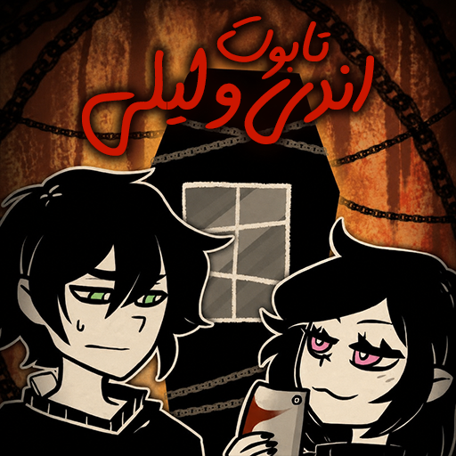 The Coffin of Andy and Leyley