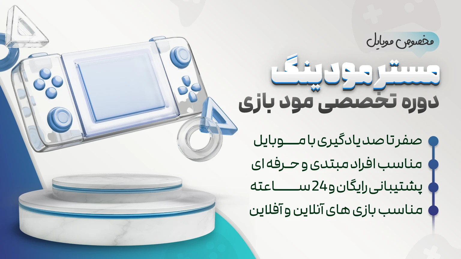 مستر مودینگ